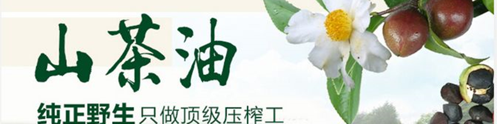 湖北四季春茶油